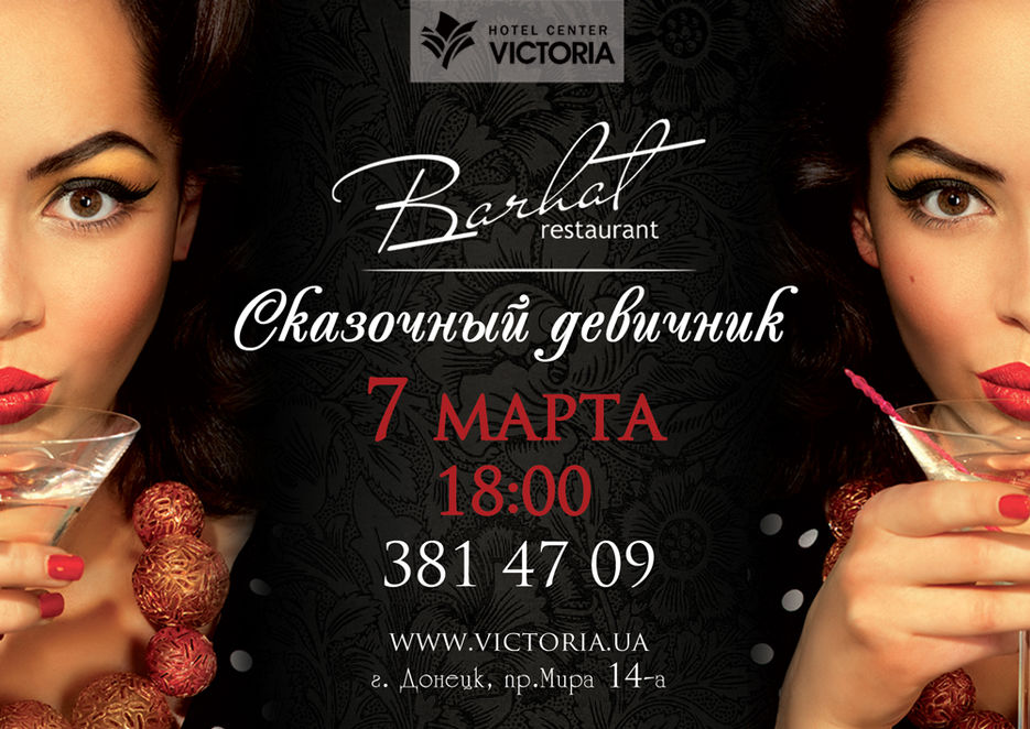 Листовка "Barhat" ресторан.jpg
