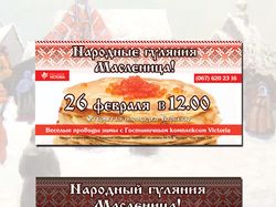 Листовка масленица