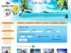 Интернет магазин по продаже туров
