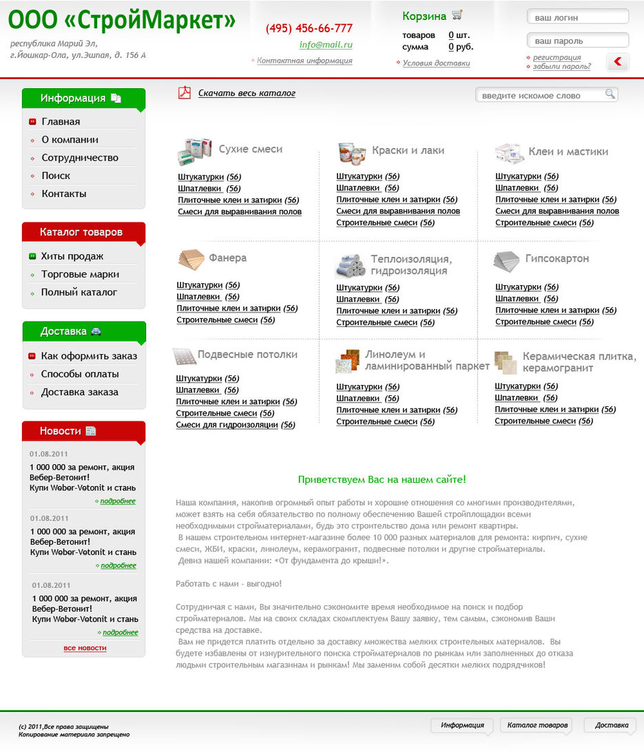 Интернет магазин стройматериалов.jpg