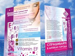 Листовка Крема Vitamin EF
