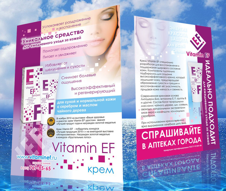 Листовка Крема Vitamin EF.jpg