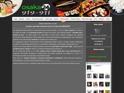 Сайт под ключ для суши-бара "OSAKA24"