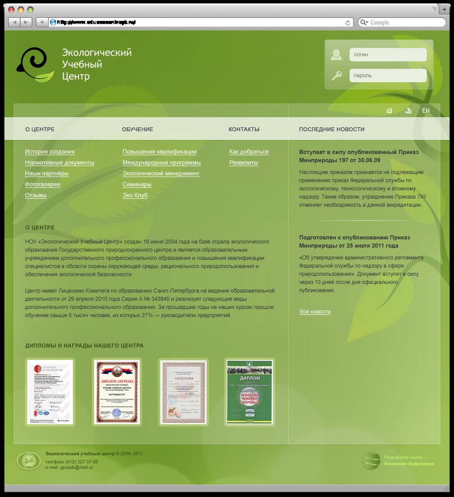 Сайт экологической службы