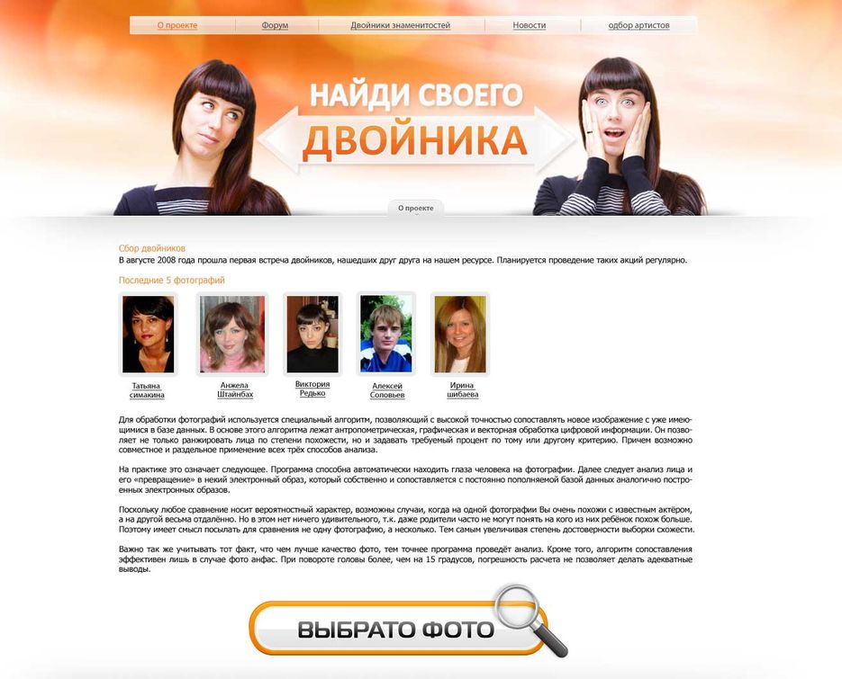 Найти по фото своего двойника бесплатно без регистрации онлайн на русском