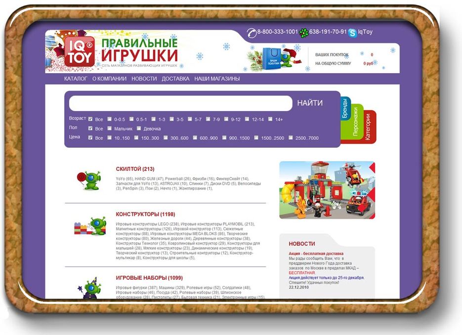 Наполнение интернет-магазина (Iqtoys).jpg
