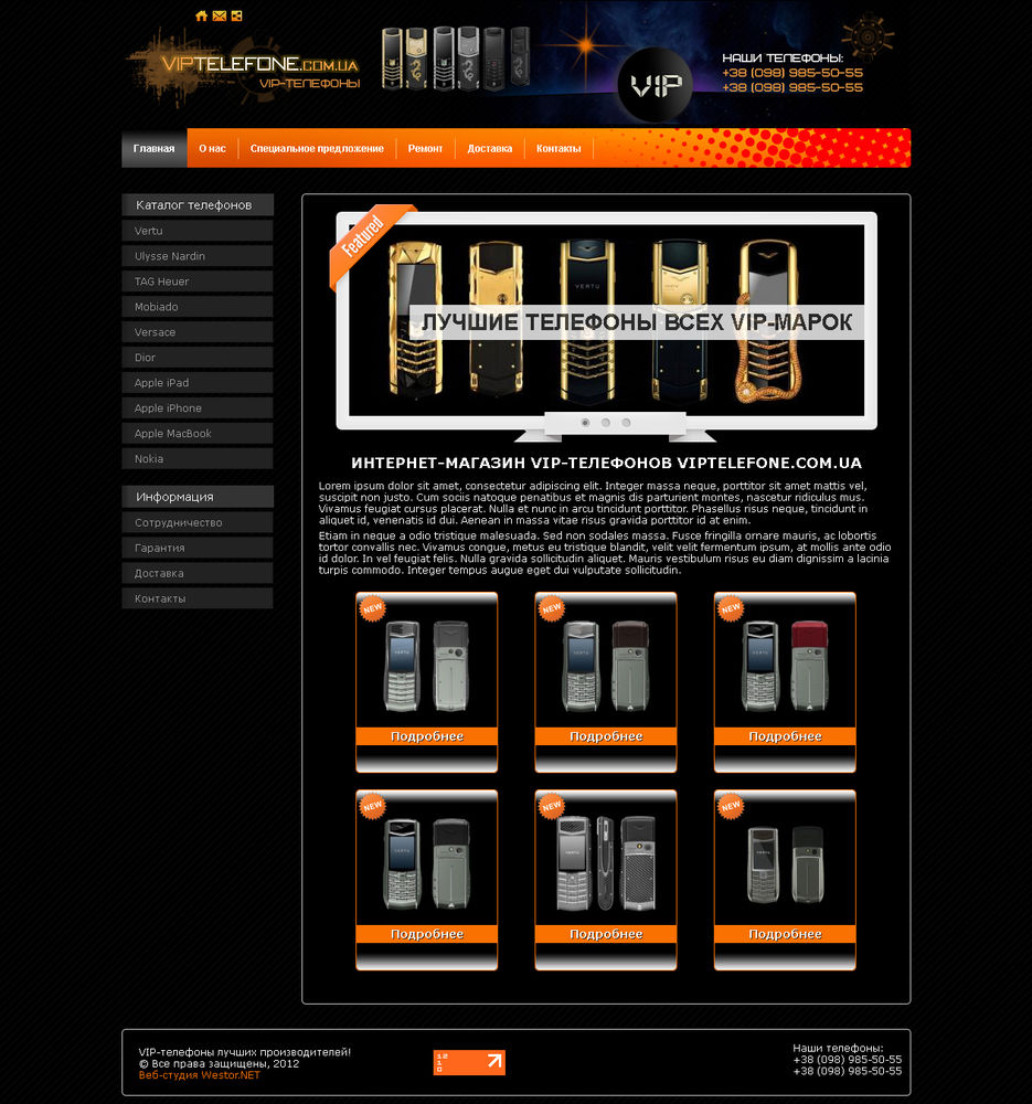 Интернет-магазин VIP-телефонов.jpg