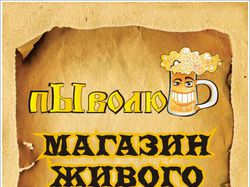 Флаер магазина живого пива