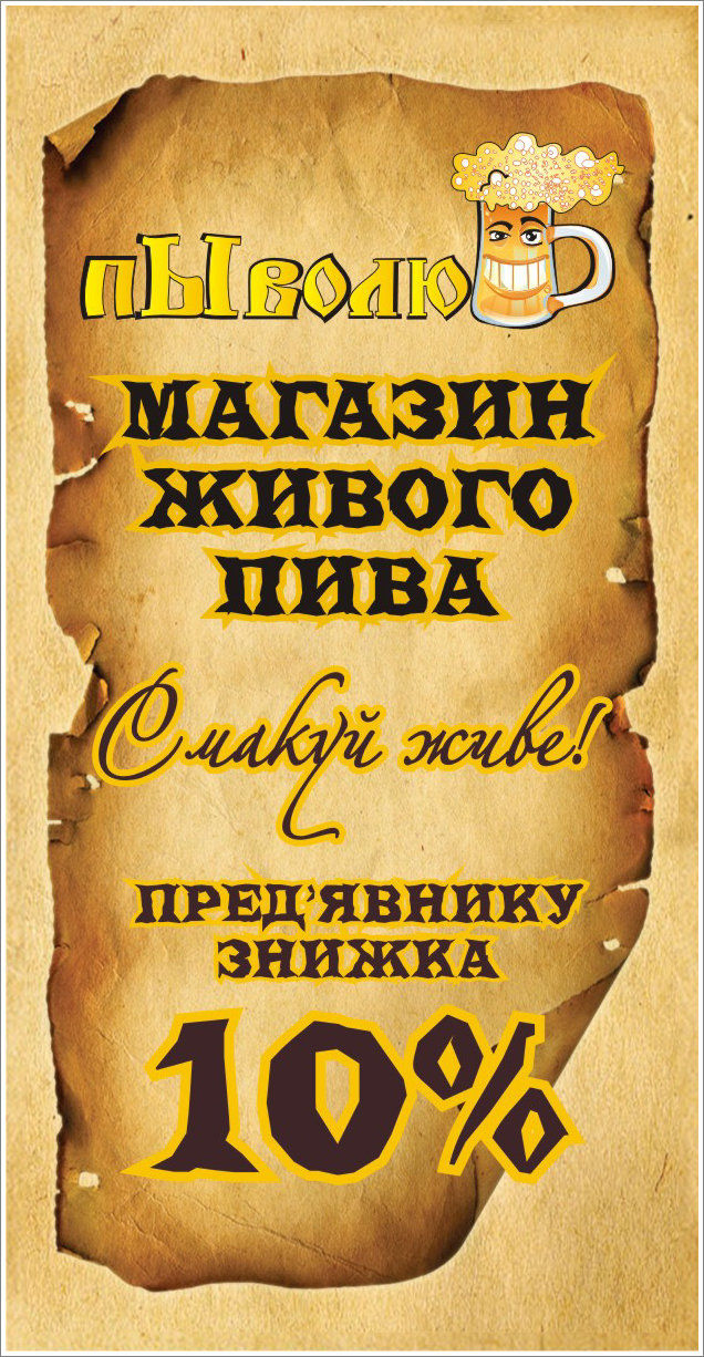 Флаер магазина живого пива.jpg