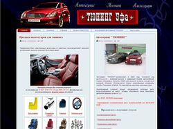 Сайт компании по тюнингу и ремонту авто