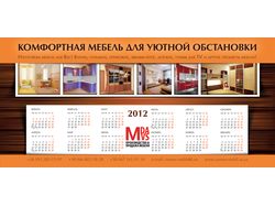 Календарь-домик