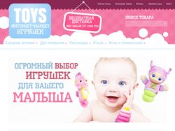 Интернет-маркет детских игрушек