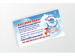 Визитка "Водолей"