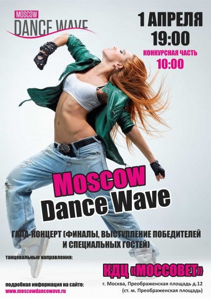 Афиша танцевального фестиваля.jpg