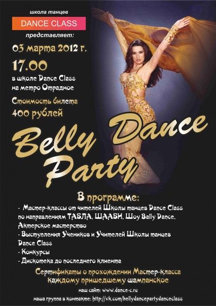 Афиша "Belly Dance".jpg