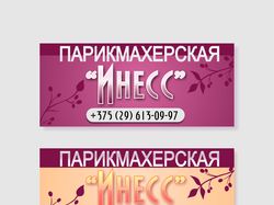 Вывеска Парикмахерская