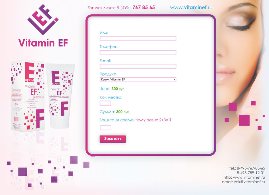 Форма заказа крема VitaminEF.jpg