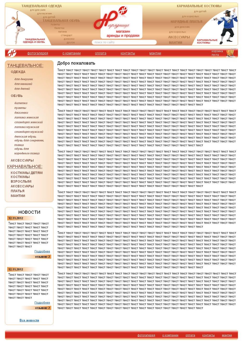 Верстка сайта "Нарядница".jpg