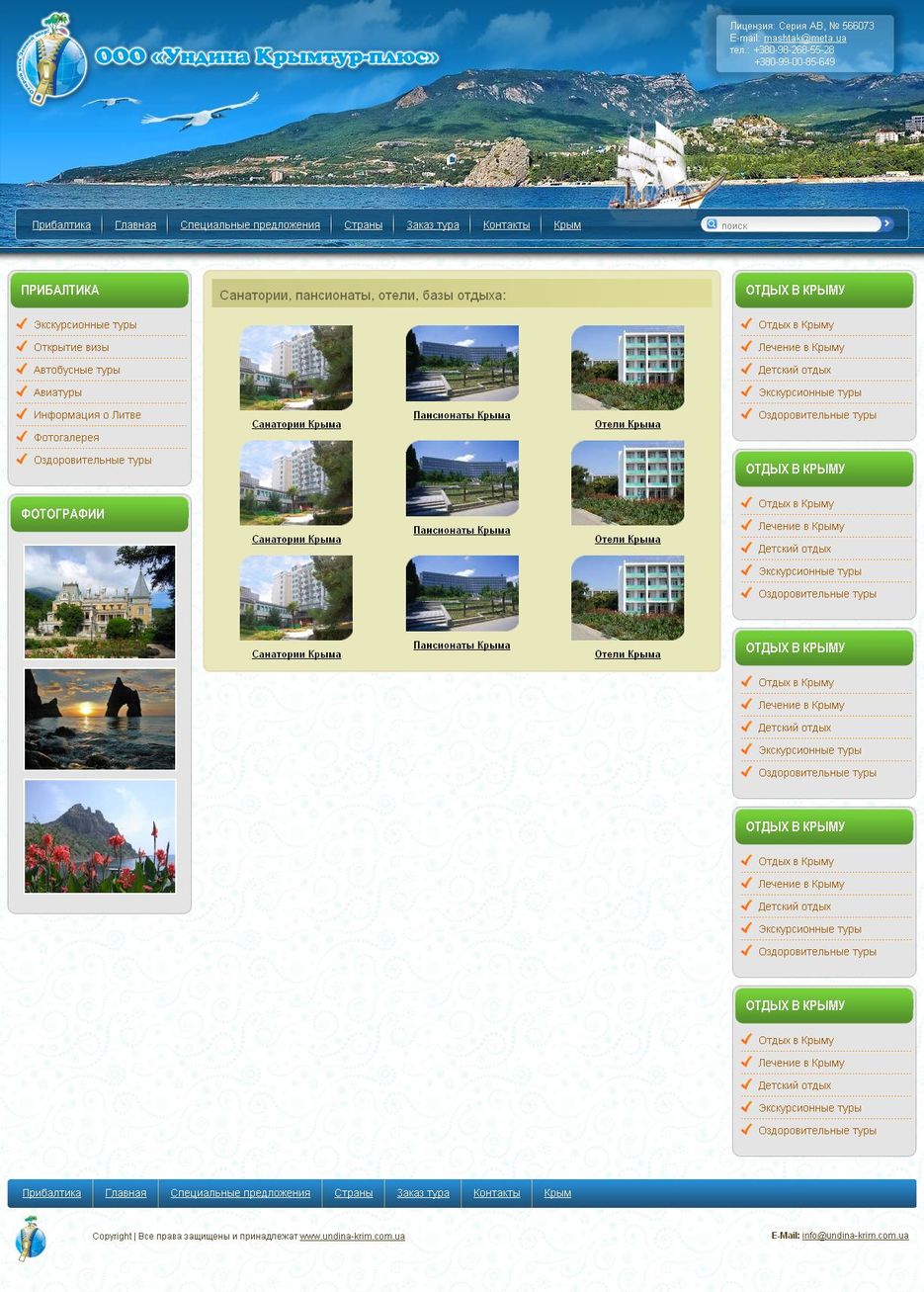 Верстка сайта "Ундина".jpg