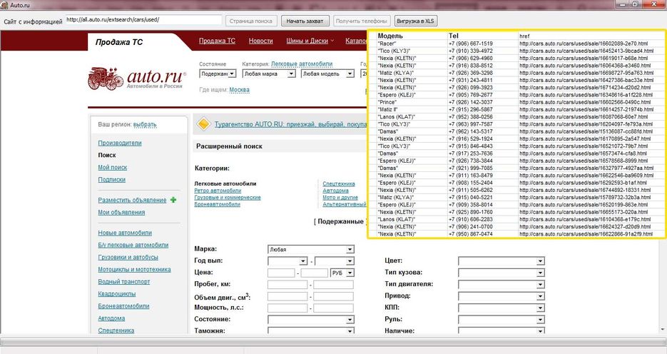 Парсер номеров с Auto.ru.jpg