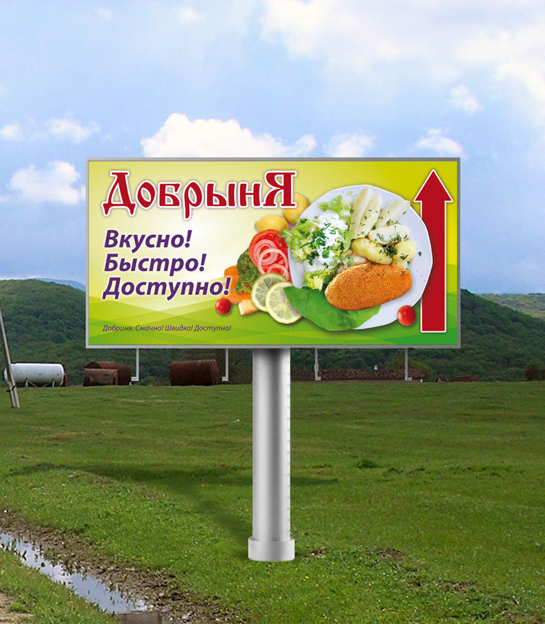 Билборд кафе "Добрыня".jpg