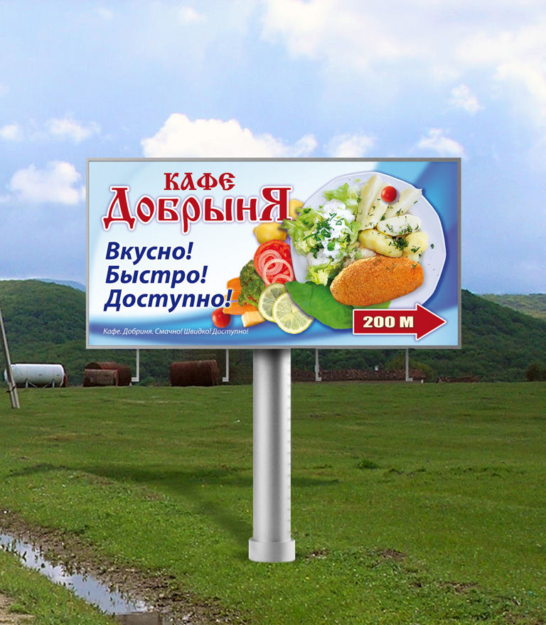Билборд кафе "Добрыня".jpg