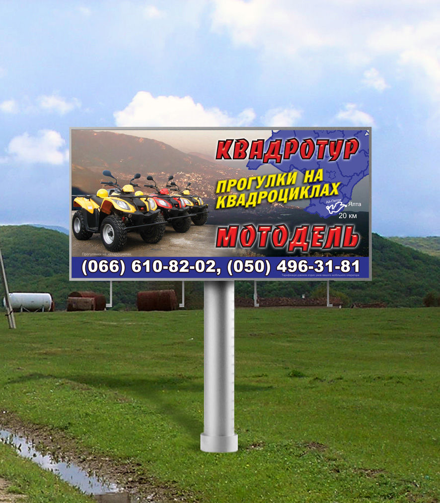 Билборд "Квадроциклы".jpg