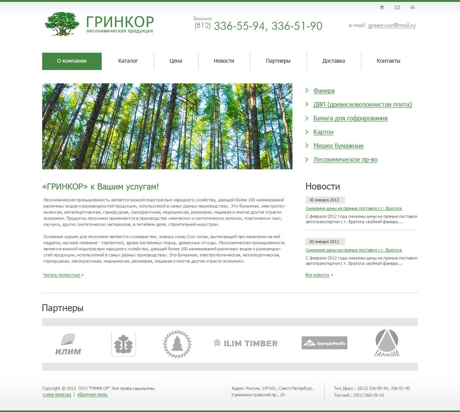 Гринкор.png