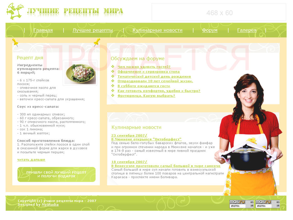 Лучшие рецепты мира.jpg