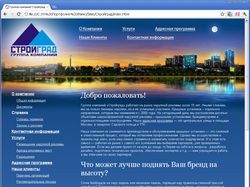 Сайт группы компаний "Стройград"
