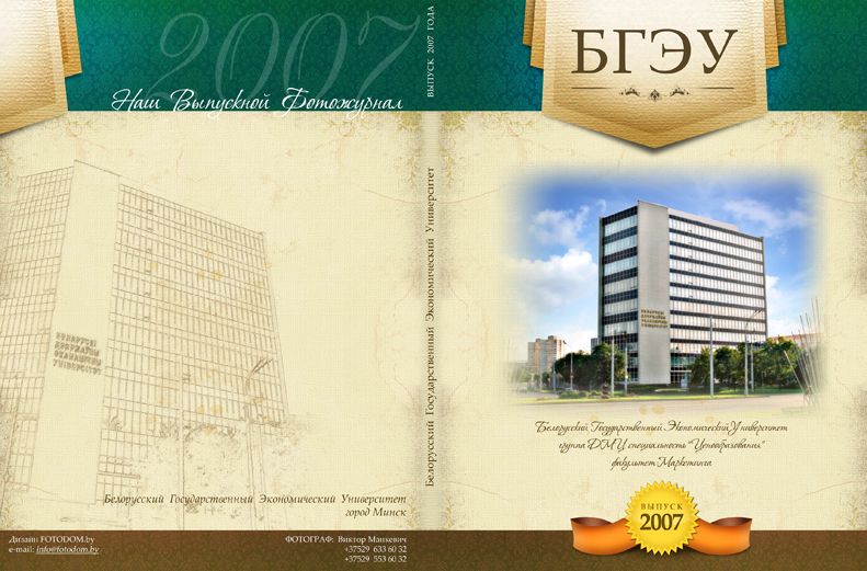 Обложка выпускного фотожурнала.jpg