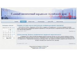 Сайт главного кардиолога Алтайского края