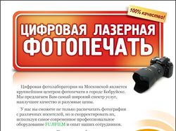 Рекламный постер для фотолаборатории