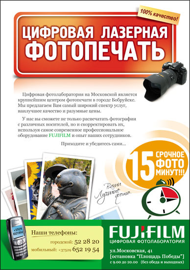 Рекламный постер для фотолаборатории.jpg