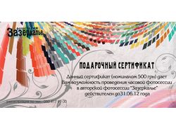 Сертификат Зазеркалье