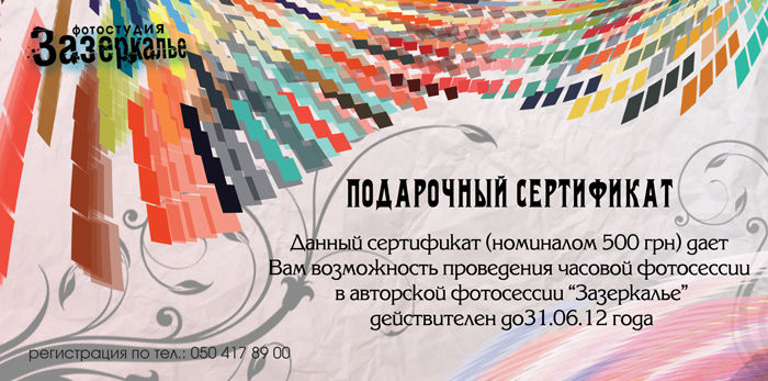 Сертификат Зазеркалье.jpg