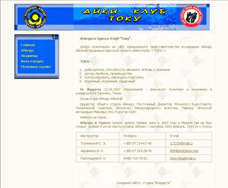 ТОКУ - айкидо клуб в Одессе.gif