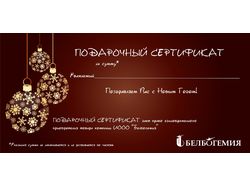 Сертификат новогодний