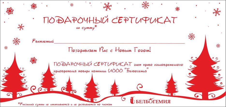 Новогодний сертификат.jpg
