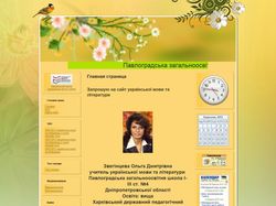 Блог Учительницы по Укр языку и литературе