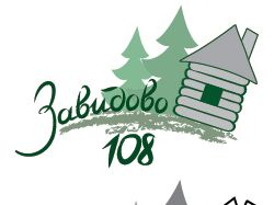 Логотип компании "Завидово 108"