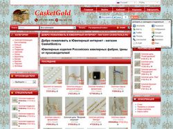 Ювелирный интернет - магазин CasketGold.ru