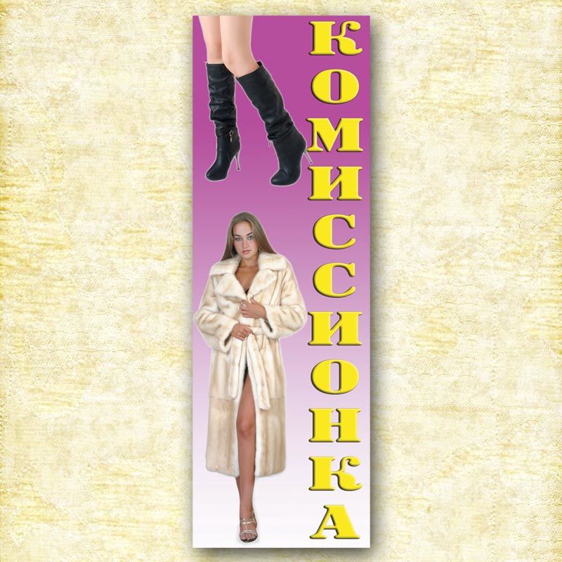Баннер "Комиссионка".jpg