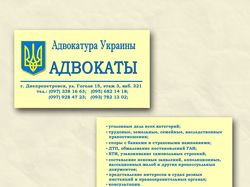 Визитки "Адвокаты"