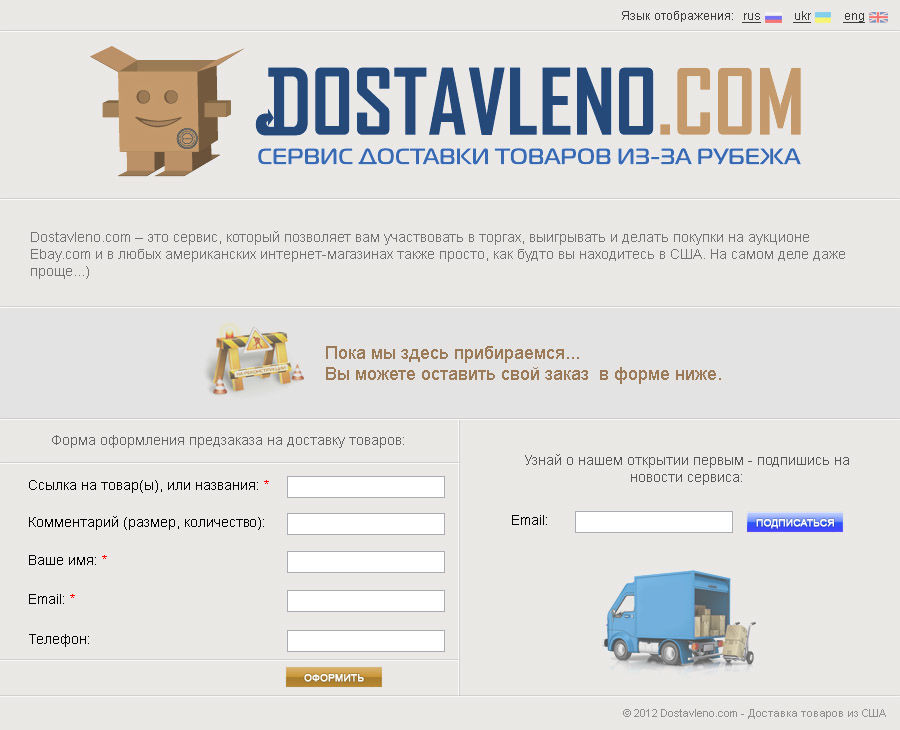 Заглушка к Dostavleno.com.jpg
