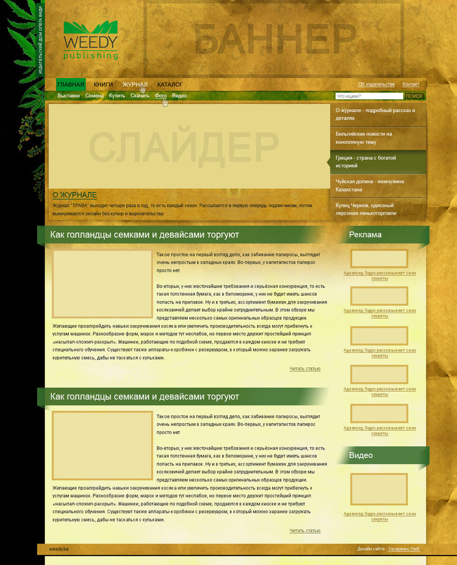 Weedy.be.jpg