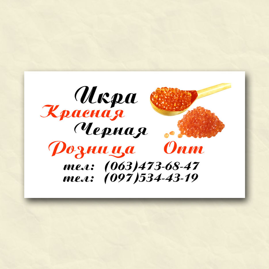 Визитки "Икра".jpg