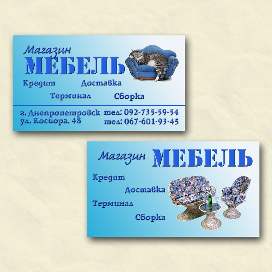 Визитки "Мебель".jpg
