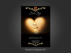 Рекламная полоса в журнал