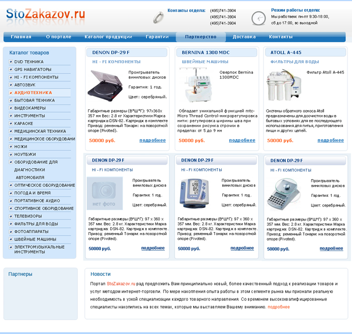 Интернет-магазин техники 2007.jpg